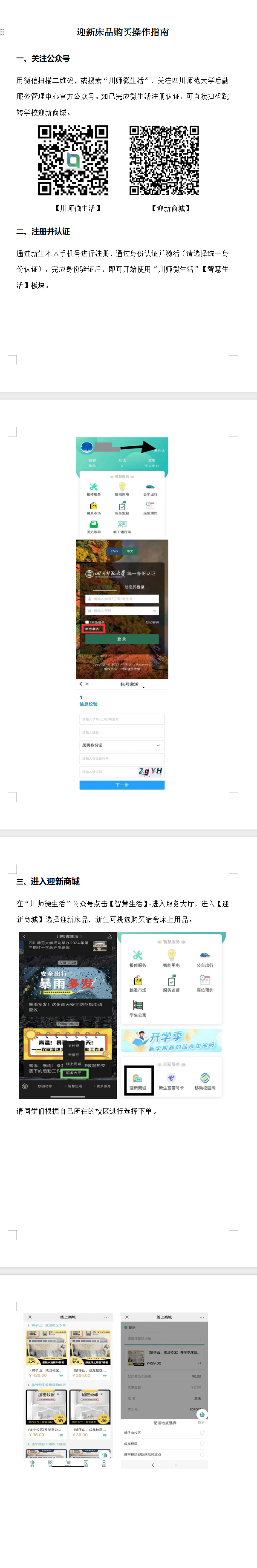 迎新床品购买操作指南.png